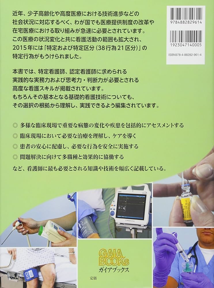 臨床看護スキル大全 看護計画・看護活動・実践その根拠  /ガイアブックス/パメラ・リン（単行本） 臨床看護スキル大全 | パメラ・リン, 杉山 美智子, 大森 武子